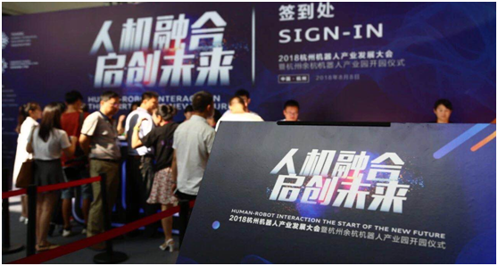 杭州機器人產(chǎn)業(yè)發(fā)展大會暨杭州(余杭)機器人產(chǎn)業(yè)園 杭州機器人產(chǎn)業(yè)發(fā)展大會暨杭州(余杭)機器人產(chǎn)業(yè)園