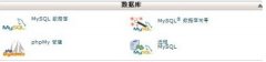 利用cpanel遠(yuǎn)程管理MySQL數(shù)據(jù)庫(kù)